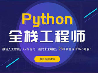 重慶軟件開(kāi)發(fā)培訓(xùn)全攻略 Java、嵌入式、Web前端與Python